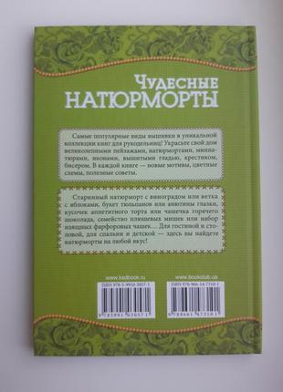 Чудові натюрморти вишивка хрестом, гладдю бісером3 фото