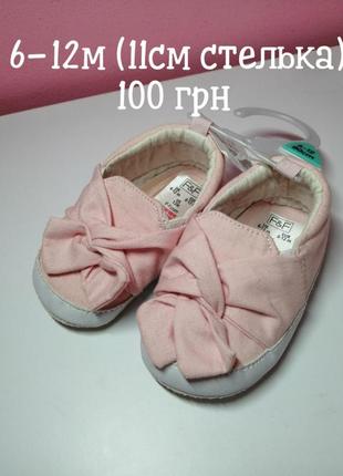 Пинетки