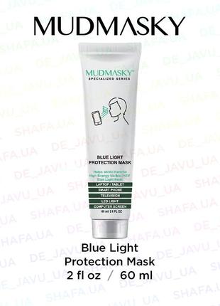 Захисна маска від блакитного світла для особи mudmasky blue light protection mask1 фото