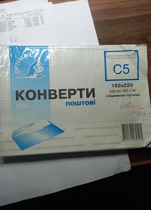 Конверти 162×229