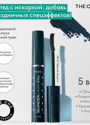 Тушь для ресниц 5 в 1 "the one wonder lash xxl"3 фото