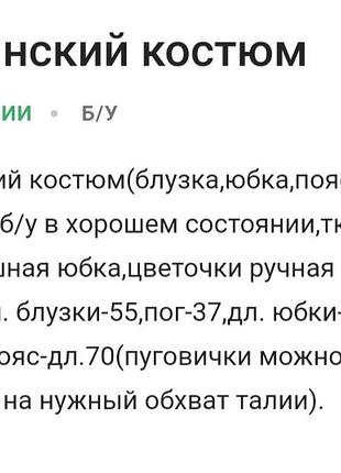 Украинский костюм 6