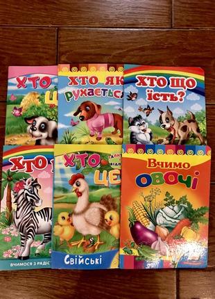 Набір дитячих книжечок