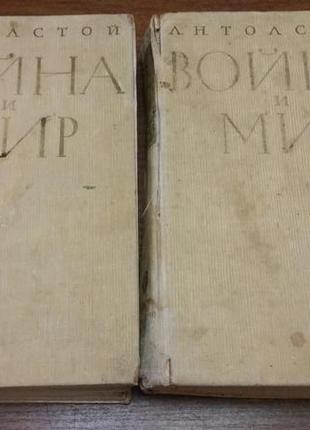 Книги. набір. війна і мир . 1966 рік видання