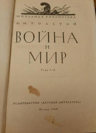 Книги. набір. війна і мир . 1966 рік видання5 фото