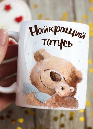 Чашка найкращий татусь