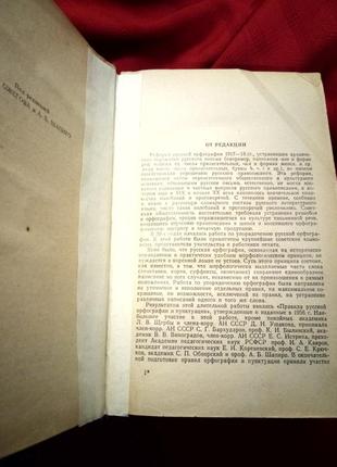 Орфографічний словник російської мови.ожегов.шапіро.1957р7 фото