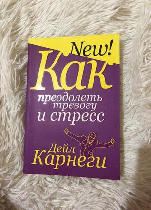 Дейл карнегі