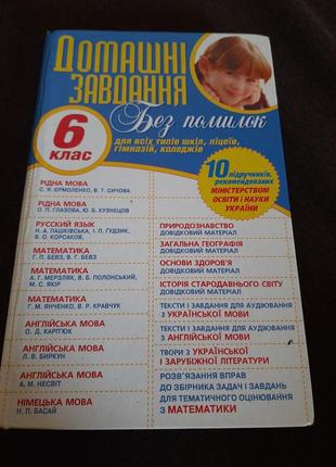 Домашні завдання