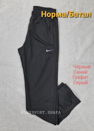 Спортивні штани nike штани норма і великі розміри батал прямі на манжеті штани найк1 фото