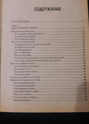 Книга попов секреты современной рыбалки4 фото