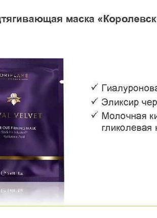 Подтягивающая маска для лица royal velvet4 фото