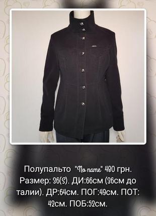 Пальто (полупальто) черное короткое на пуговицах немецкого бренда.1 фото