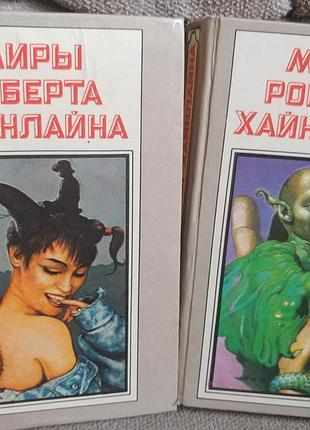 Книга миры роберта хайнлайна 6 и 9 тома
