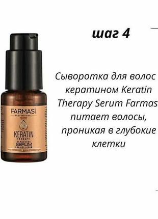 Сыворотка для волос с кератином farmasi keratin therapy, 30мл3 фото