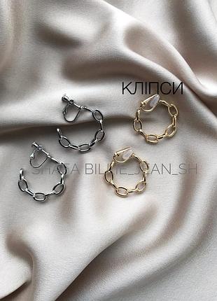 Кліпси для не проколотих вух / кліпси / клипсы для ушей