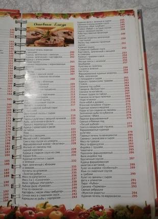 Книга книжка сборник праздничная кухня святкова приготування страв блюда рецепти7 фото