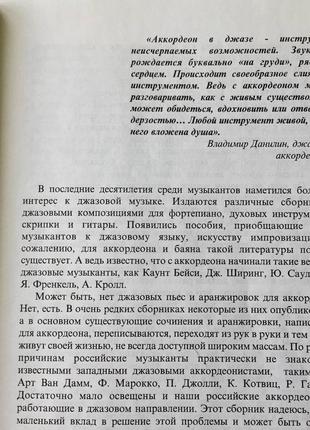 Бажилин аккордеон в джазе популярные джазовые импровизации для аккордеона4 фото