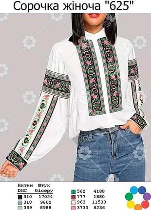 Вишивка жіноча