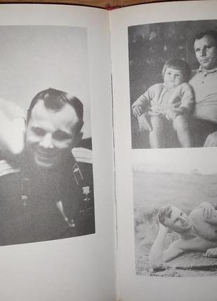 Книги.книга«мій брат юрій» валентин гагарін - 1984 р.8 фото