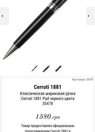 Шарикова ручка ввд бренда cerruti 1881 італія4 фото