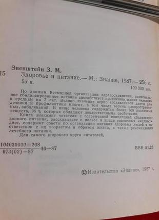 Здоров'я і харчування (1987)эвенштейн3 фото