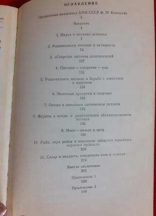 Здоровье и питание (1987г)эвенштейн.2 фото