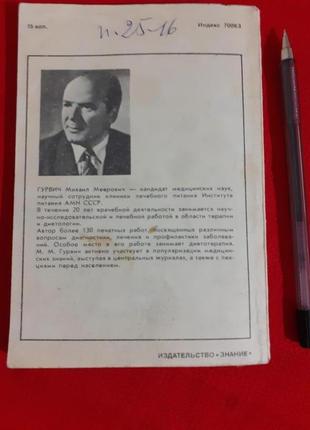 Дієтолог відповідає на питання(про здорове харчування)1982р гурвич5 фото