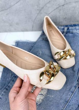 Бежеві балетки з ланцюгом