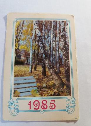 Календарь карманный календарик советский ссср срср 1985 природа1 фото