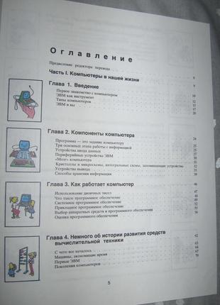 Книга - основы компьютерной грамотности б.кёршан, а.новембер, дж.стоун /москва 1989г4 фото