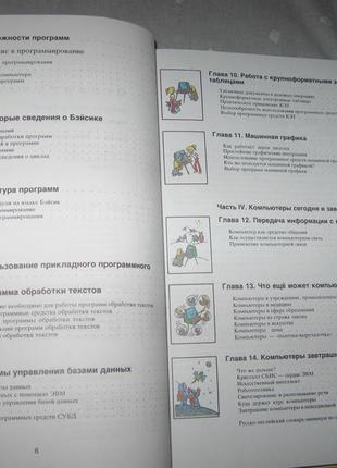 Книга - основы компьютерной грамотности б.кёршан, а.новембер, дж.стоун /москва 1989г5 фото