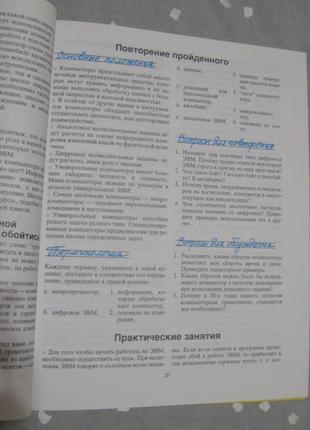 Книга - основы компьютерной грамотности б.кёршан, а.новембер, дж.стоун /москва 1989г6 фото