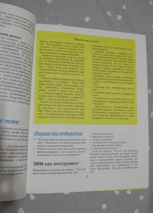 Книга - основы компьютерной грамотности б.кёршан, а.новембер, дж.стоун /москва 1989г9 фото