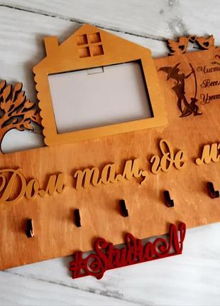 Авторська ключниця "дім там, де ми" 50х35 см на 7 крючков