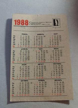 Календарь карманный календарик советский ссср срср протон магнитофон2 фото
