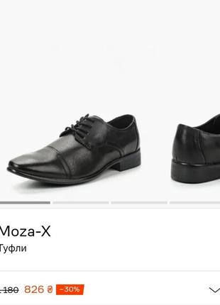 Туфлі туфлі чоловічі moza-x10 фото