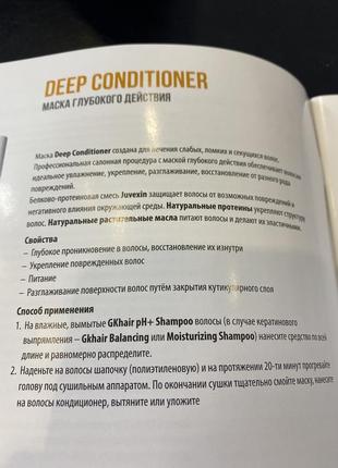 Маска для волосся gk {global keratin} deep conditioner masque hydratant 200 г2 фото