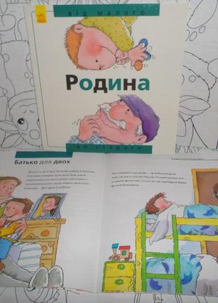 Книга дитяча