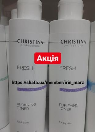 Christina fresh toner for dry skin lavender зволожуючий тонік для сухої шкіри з лавандою