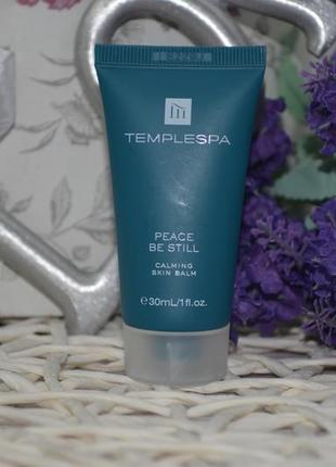 Новый успокаивающий бальзам для кожи temple spa peace be still calming skin balm 30 мл