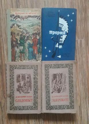 4книги фенимора купера