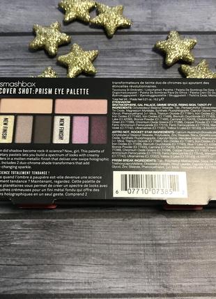 Палетка набор теней smashbox оригинал cover shot prism фиолетовые блестящие тени бежевые5 фото