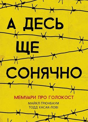 Книга "а десь ще сонячно"1 фото