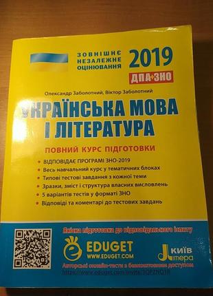 Зно 2019 українська мова та література
