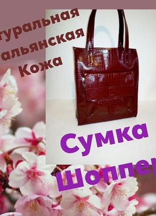 Скидка!! сумка - шоппер из натуральной итальянской кожи.2 фото