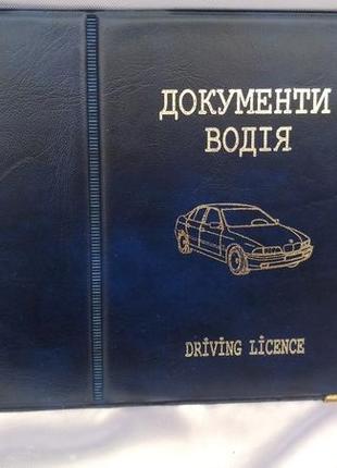 Обкладинка для посвідчення документів1 фото