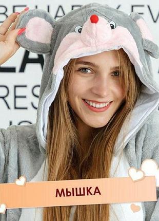 Кигуруми мишка дорослий 🛍️ в наявності більше 50 моделей🤪