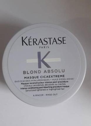 Kerastase blond absolu masque cicaextreme маска для волос, распив.1 фото