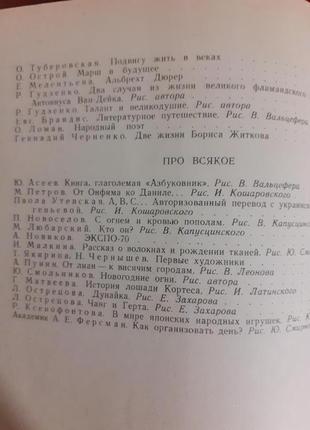 Джалалбекова л.а.хочу всё знать!(1971г)-энциклопедия для детей5 фото